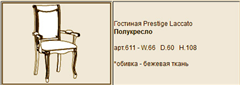 гостиная Италии Prestige - белый фабрики Casa+39