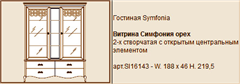 мебель Гостиная Италии Simfonia (Симфония) орех
