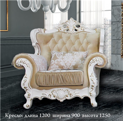 кресло Прометей Арида